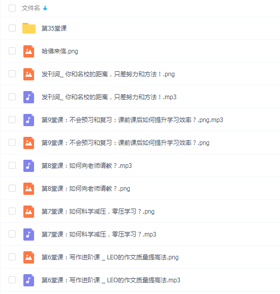 学习方法技巧总结哈佛学霸实用学习法，给学生最好攻略